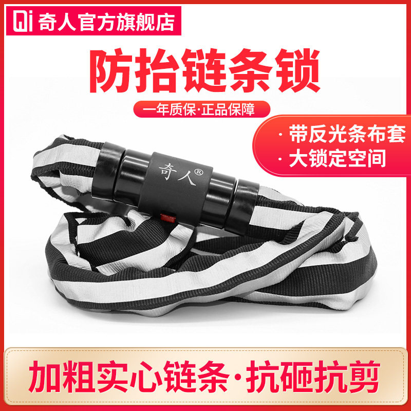Strange man bicycle chain lock motorcycle chain lock electric car lock reflective anti-theft chain lock