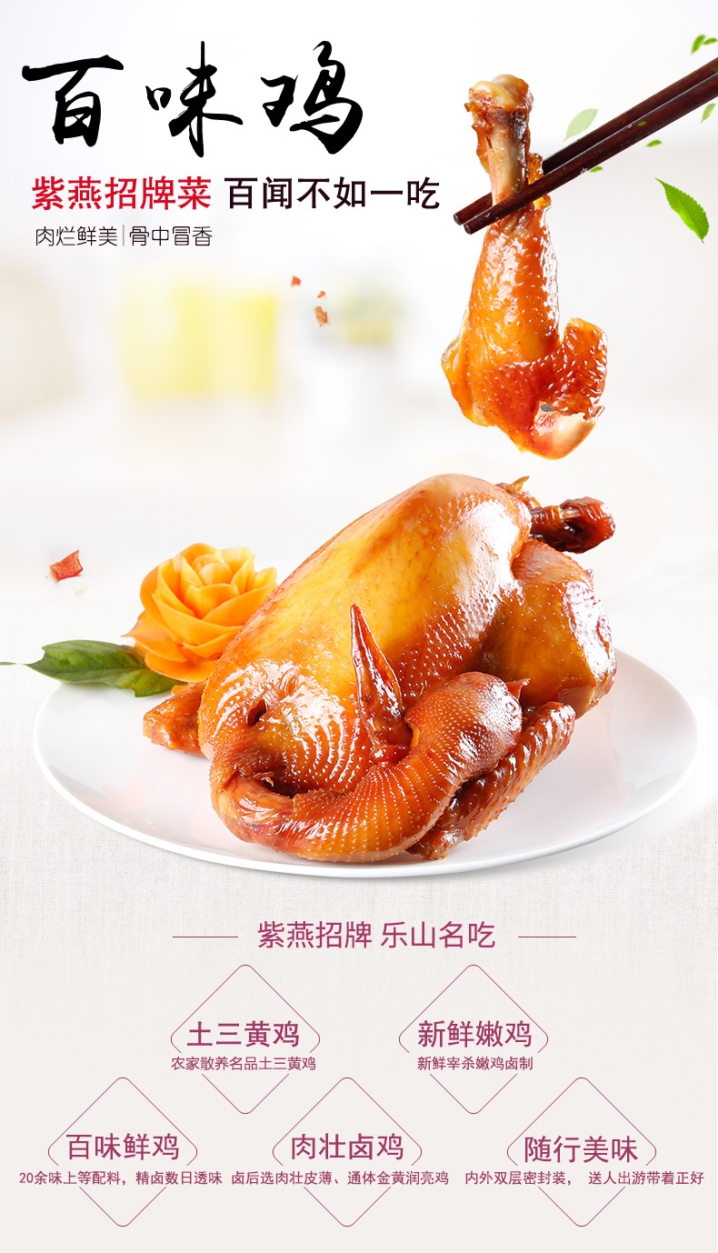 紫燕百味鸡 整只烧鸡 550g真空包装 图3