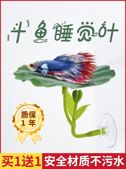 Betta Fish Resting Leaf, Hiding Leaf, Spawning Lotus Leaf, Artificial Aquatic Plant Leaves, Sleeping Bed, Fish Tank Landscaping Decoration Ornament