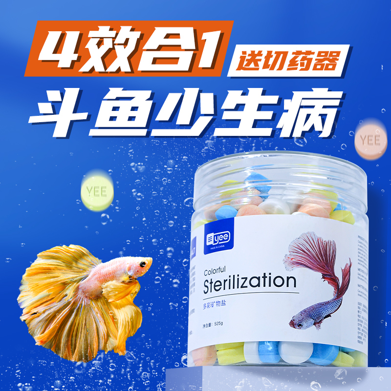 Special Sterilizing Salt for Fish Tanks, Thai Betta Salt, Aquarium Ornamental Fish Sea Salt, Yellow Powder Mineral Salt, Sterilizing, Antibacterial and Disinfecting