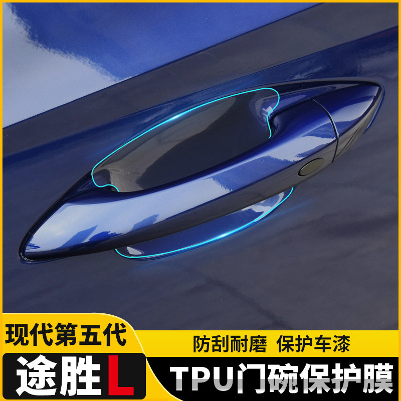 21 fifth-generation HyundaiL door wrist film handle door bowl anti-collision strip film modified handle scratch-resistant transparent film