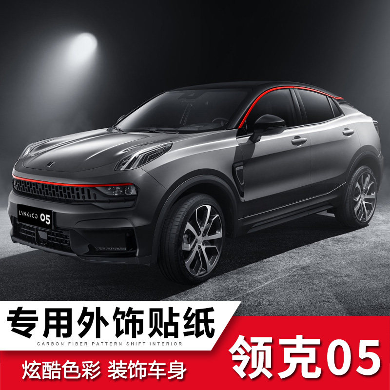 Suitable for Lynk & Co 05 stickers modified car mesh window decoration stickers rear bumper stickers 05 body decoration stickers