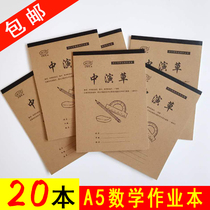 Hongxiang A5 in the grass Kraft paper thickened 20 primary and secondary school students exercise book 25K mathematics cost