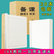 Hongxiang 16k thickened kraft paper cross - line notebook textbook teacher teacher classroom textbook