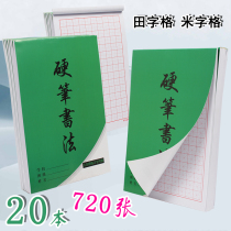 Micro character hard pen paper 16k thickening pupil pen practice Honda character exemplary book practice