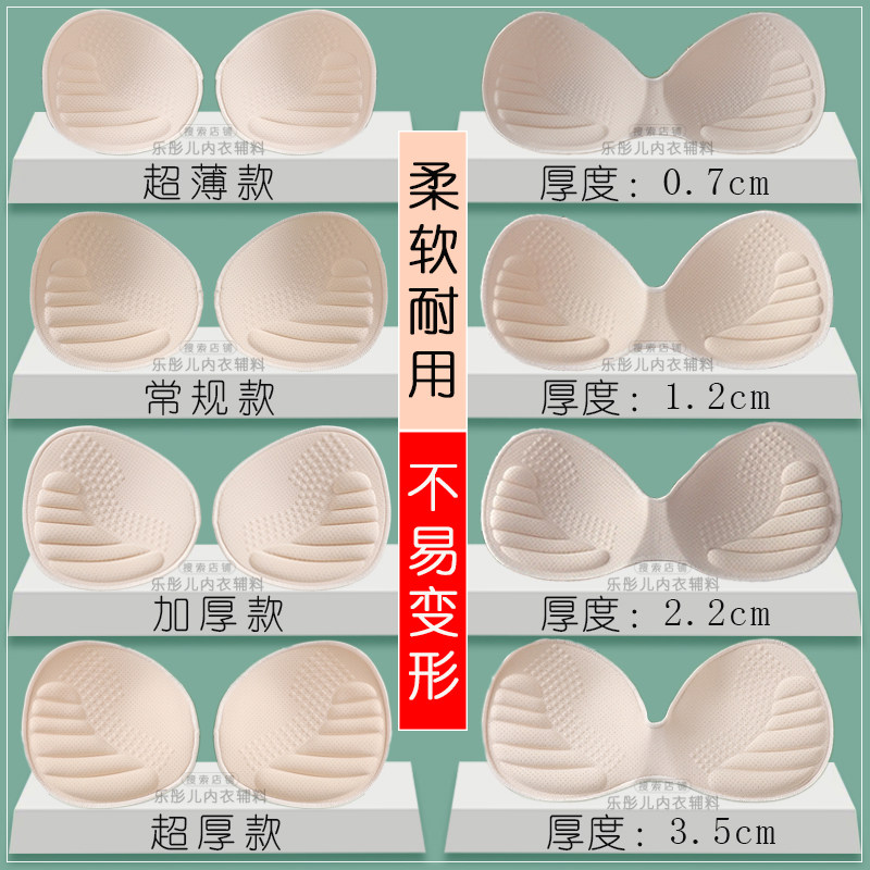 一体型、シームレス、インサート付き一体型ブラパッド、ラテックス製ブラ交換用パッド、楕円形の小胸向け、ツーピース水着パッド。