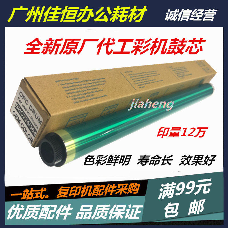 Original Comercy C220 C280 C360 C224 C284 C364 C454 C554 e Drum Core Single drum