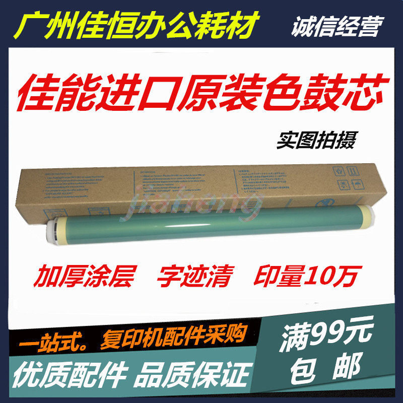 Canon IR 2520 2525 2530 2545 2545 NPG-51 drum core toner cartridge