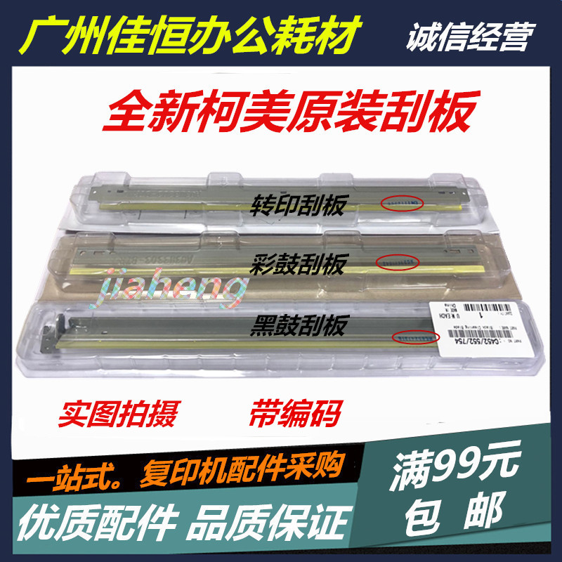 Original Loaded Komei Beauty Can Da C451 550650452552652654 754e Drum Core Squeegee