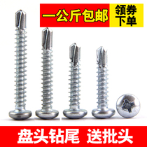 Galvanized pan head cross groove drill tail screw semi-round head self-tapping self-drilling screw dovetail screw M4 2M4 8