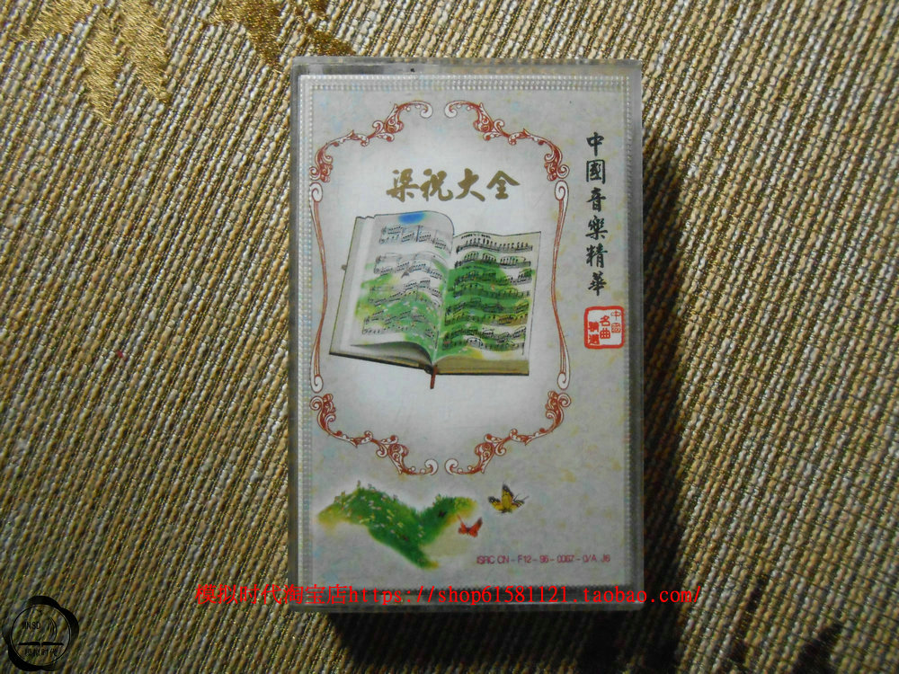 Old tape Liang Zhu Daquan Chinese Music Essence Cassette