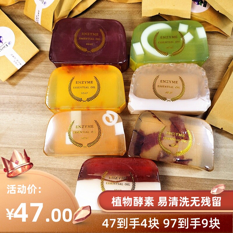 Natural plant enzyme essential oil fragrance handmade broken phase leftover soap head wash face bath bath soap men and women sell by jins