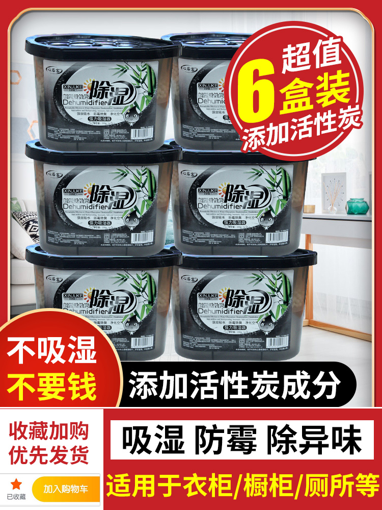 Xinhuke dehumidification box Activated carbon moisture-absorbing bag desiccant Indoor wardrobe mildew-proof moisture-proof household wardrobe moisture-absorbing moisture-absorbing moisture-absorbing moisture-absorbing moisture-absorbing moisture-absorbing moisture