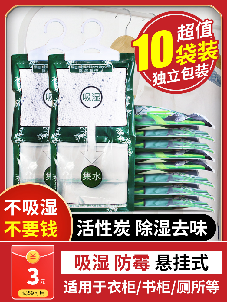 10 bag wardrobe Hanging dehumidifier bag room mildew desiccant moisture-proof agent Indoor activated carbon moisture-absorbing agent