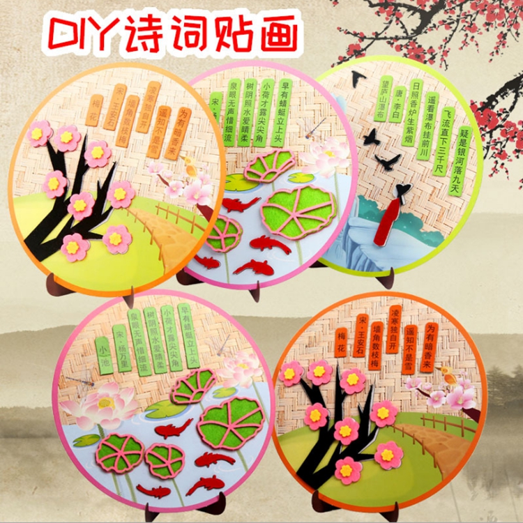 Ancient poetry children handmade DIY making post-painting kindergarten parent-child creative three-dimensional adhesive material bag hanging decoration