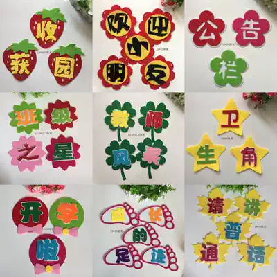 Primary school kindergarten classroom wall newspaper decorative wall stickers sanitary corner bulletin board information column Photo Wall slogan