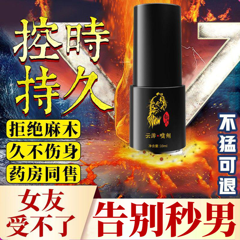 Indian God Oil Male Supplies External Spray Durable Delay Spray import Extension of non-shooting time Health Care Using God