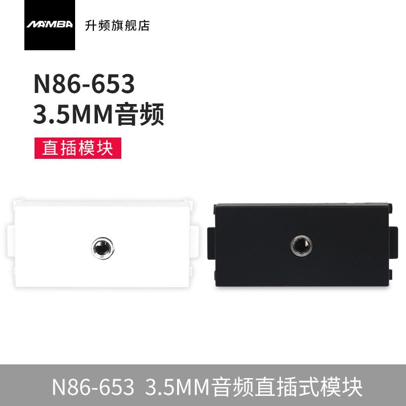 MAMBA Liter Frequency N86 Series 3 5 Audio Module Wall Socket 3 5MMaux Audio Computer Headphones 86 Type
