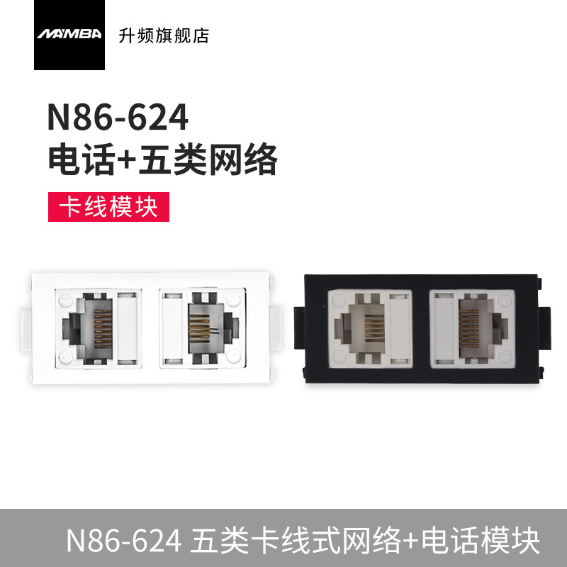 MAMBA up-frequency dual-port telephone network card line module telephone type 5 network tool-free socket type 86 wall