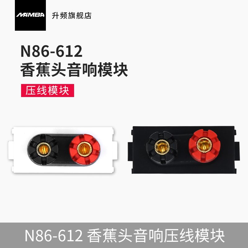 MAMBA up-frequency N86-612 speaker module banana head female seat audio line plug dark line wall socket
