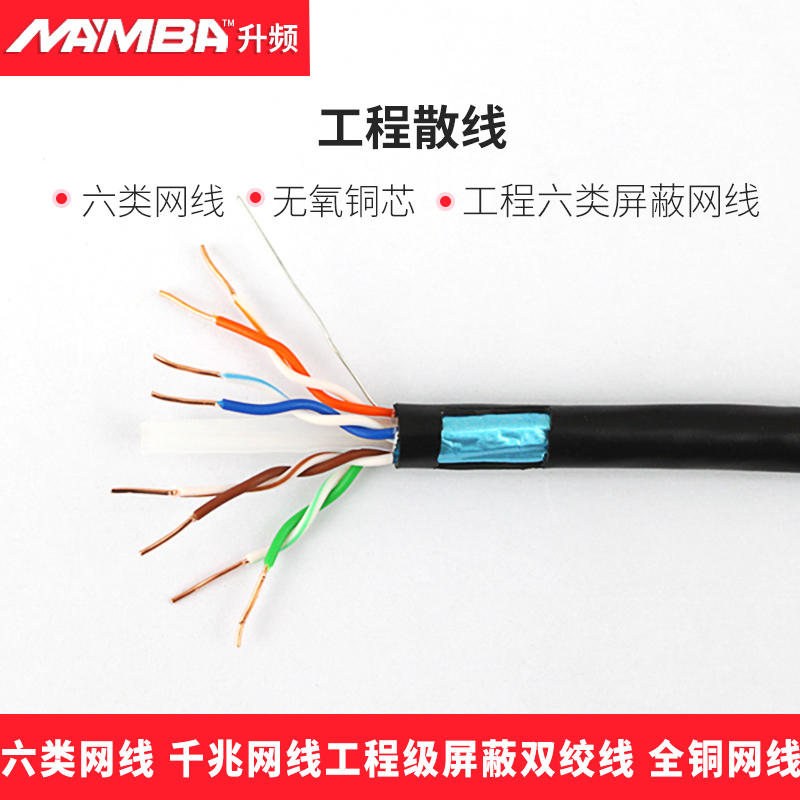 MAMBA upscaling A6000P CAT6 network cable Gigabit network cable Engineering shielded twisted pair cable CAT6 shielded copper network cable