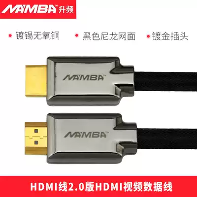 MAMBA upfrequency F580 HDMI line 2 0 version HDMI video data cable computer connected TV high-quality line 3D