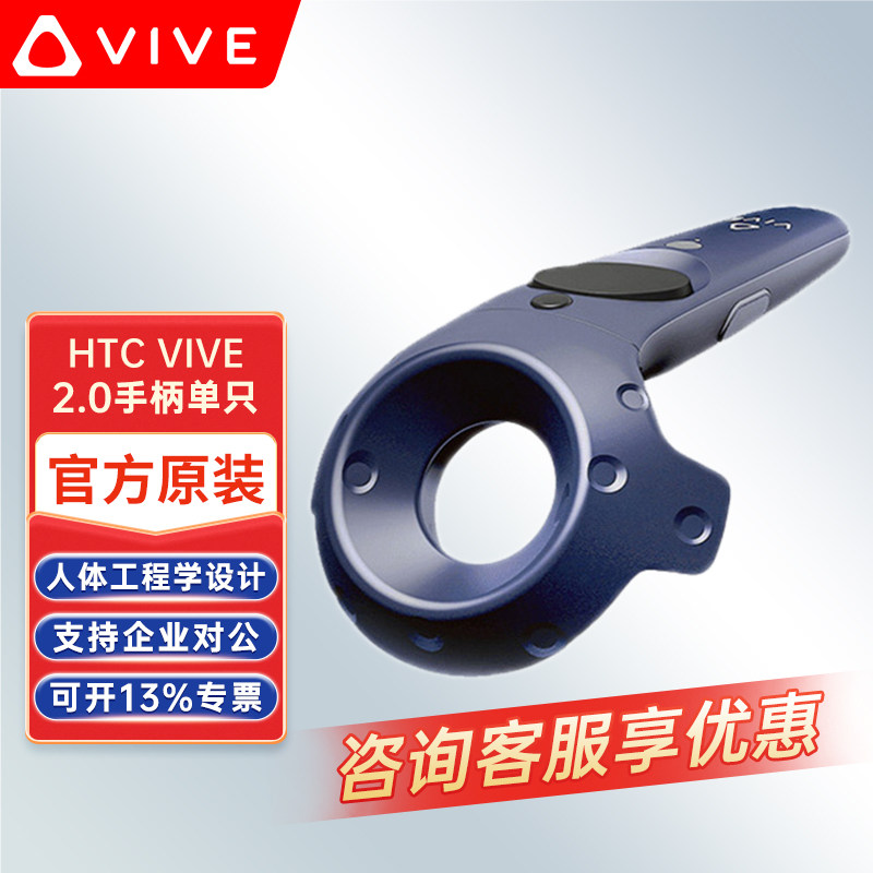 HTC VIVE Pro2.0游戏手柄:VR游戏新纪元,你准备好了吗?-VR设备-淘宝好物网