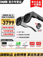 ar设备 inmo air2智能眼镜亲爱的翻译官ar眼镜gpt眼镜ar一体机骑行投屏户外神器导航字幕提词翻译眼镜实时转文字