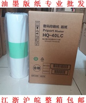 Suitable for Ricoh HQ40 plate paper DX4545CP DX4544C DX4542C DX4543C Wax paper plate paper