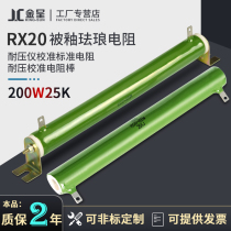 Voltage meter calibration standard Resistance voltage calibration resistance rod 200W 25K 25kOhm 3C certification dedicated