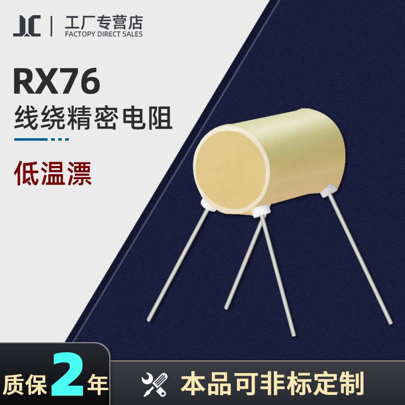 RX76 four-lead high-precision low-temperature drift wire wound standard sampling precision resistance 0 5W 1W 2W 3W milliohms
