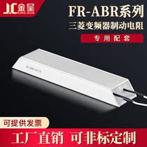 Mitsubishi inverter brake resistor FR-ABR-H0 75K H1 5K H2 2K H3 7K H5 5K Spot