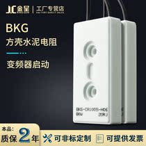 RX27 BKG tape square shell cement resistance INVERTER start charging resistance 80W10R20R50R75R