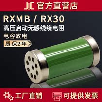RXMB RX30 high voltage capacitor discharge start-up non-sense wire wound resistor 50W75W100W150W200W300W