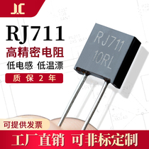 RJ711 high-precision metal foil standard sampling low-temperature drift-free resistance 0 25W 0 5W 0 01% 5PPM