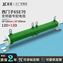 Siemens 70 inverter charging buffer start resistor RXG 30X235 12R ±10% China