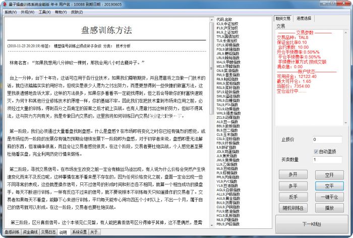 魔鬼操盘手训练营期货训练工具特价冲钻自定义杠杆比率合约 操盘日记 第5张 魔鬼操盘手训练营期货训练工具特价冲钻自定义杠杆比率合约 操盘日记 第5张