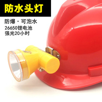 Headlight lamp coal mine under 26650 lithium battery strong light ultra - long duration explosion - proof safety cap special headlamp