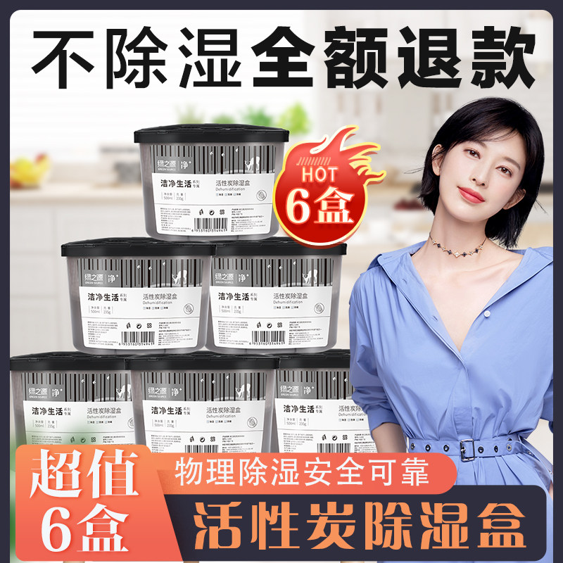 Green Yuan Dehumidifier Box Humidifier Moisture Antimold Mold and Mold Dryer Desiccant Indoor Wardrobe Dormitory Dewetting Bag Back to South Day