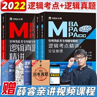 2025MBA MASTER XUE RUI LOGIC TEST POINT Уточненное 199 Управление совместное экзамен MPAMPACC