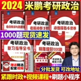 Mi Peng 2024