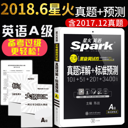 新版现货 2018年6月大学英语三级考试历年真