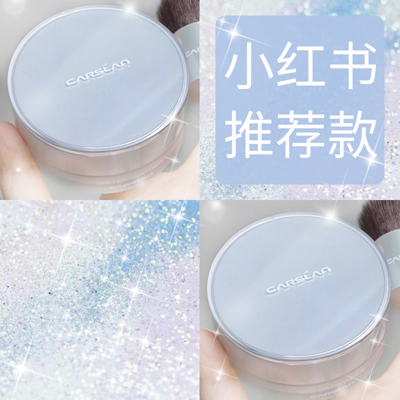 Kazilan water mist honey powder water loose powder makeup powder waterproof sweatproof non-take-off makeup long-lasting makeup control oil control woman