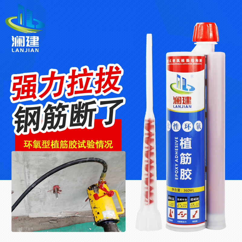 Lanjian Grade A epoxy type reinforcing adhesive construction injection type reinforcing glue concrete bridge reinforcing anchoring agent