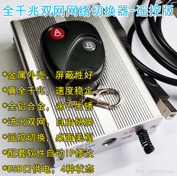Full Gigabit remote control network switcher - metal shell internal and external dual network - support 10 Gigabit timing or disconnection switching