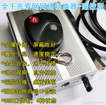 Full Gigabit network switcher metal enclosure inner and outer dual mesh - remote control version - ferry server