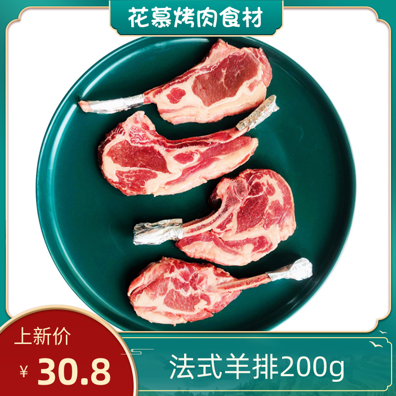 Fan-style lamb 200g with tin paper for barbecue grilled meats for commercial home small sheep defecation of fresh frozen semi-finished products
