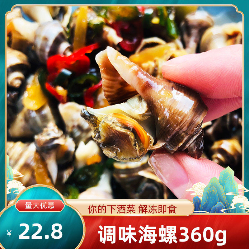 Seasoning conch 360g specialty seafood snack restaurant barbecue restaurant ready-to-eat cold dishes restaurant appetizers commercial