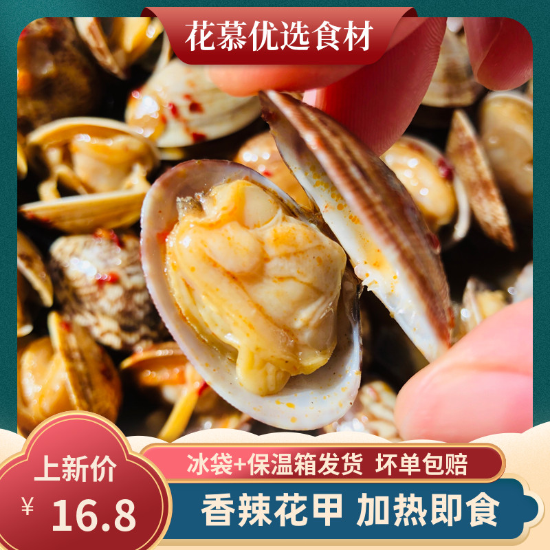Spicy flower armor 380g open bag ready-to-eat semi-finished seafood spicy clams clam meat restaurant barbecue grill side dishes