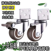 Flower Racks Wheels L Type Splints Universal Wheels Crib Wheels Rubber Pulley LEG WHEELS SILENT BRAKE STEERING WHEELS